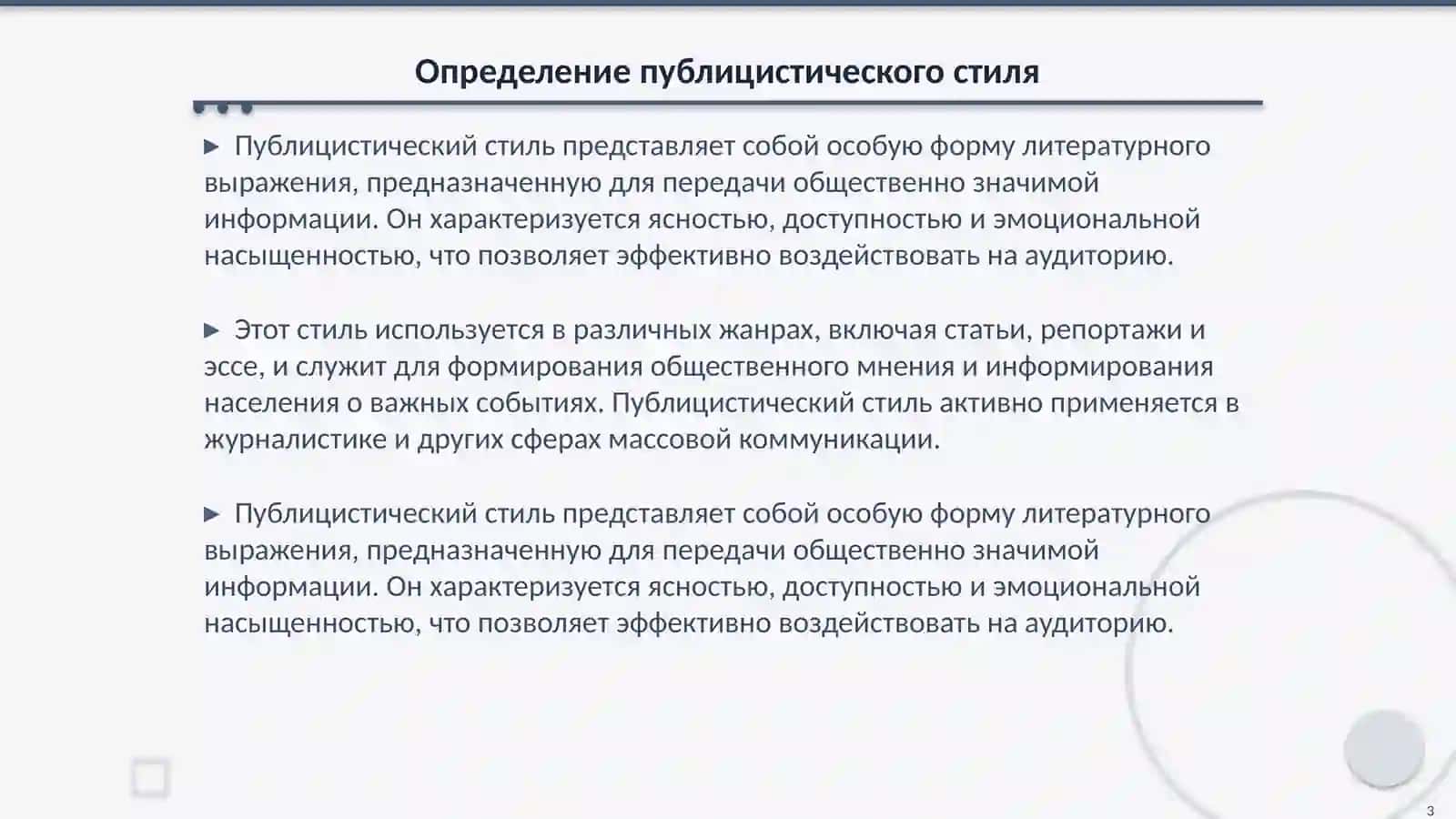 Публицистический стиль и его разновидности 3
