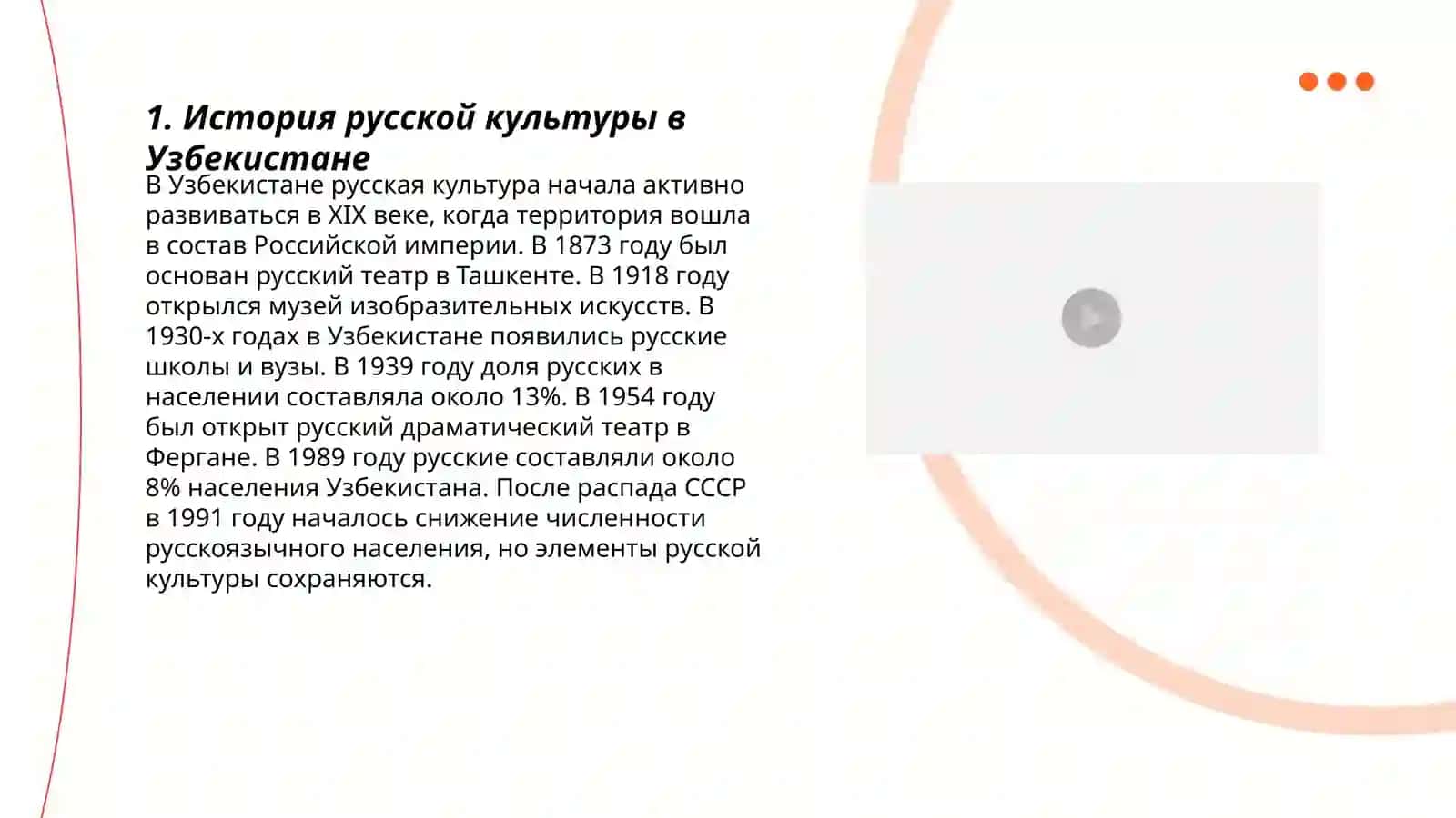 Русские страницы культуры Узбекистана 3