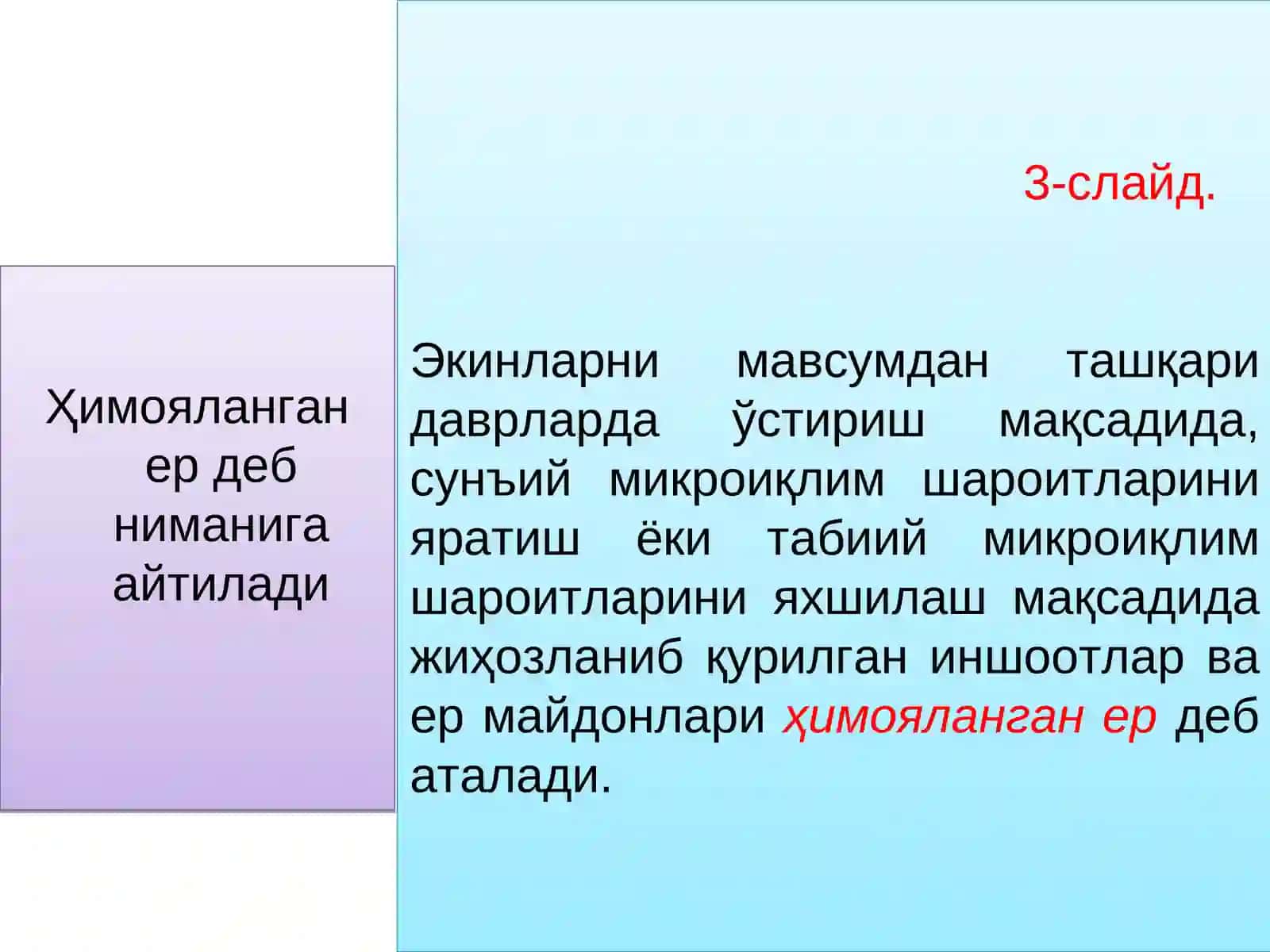 Химояланган ериншооатлари уларнитурлари ва фарқи хусусиятлари 3