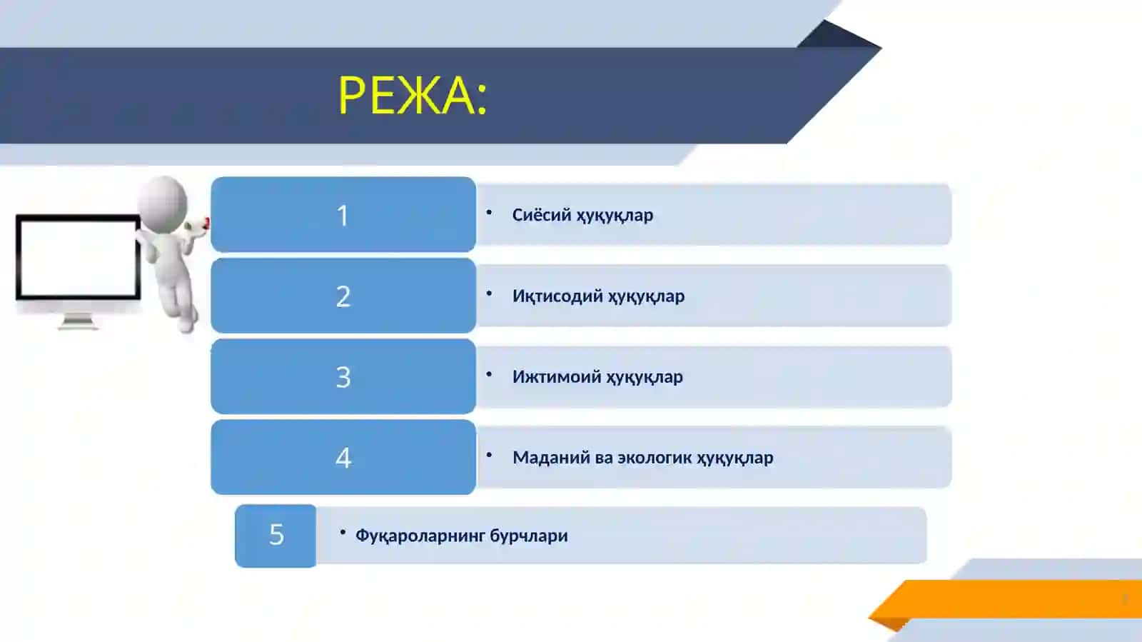 ИНСОН ВА ФУҚАРОЛАРНИНГ СИЁСИЙ, ИҚТИСОДИЙ, ИЖТИМОИЙ, МАДАНИЙ ВА ЭКОЛОГИК ҲУҚУҚЛАРИ. ФУҚАРОЛАРНИНГ БУРЧЛАРИ 3