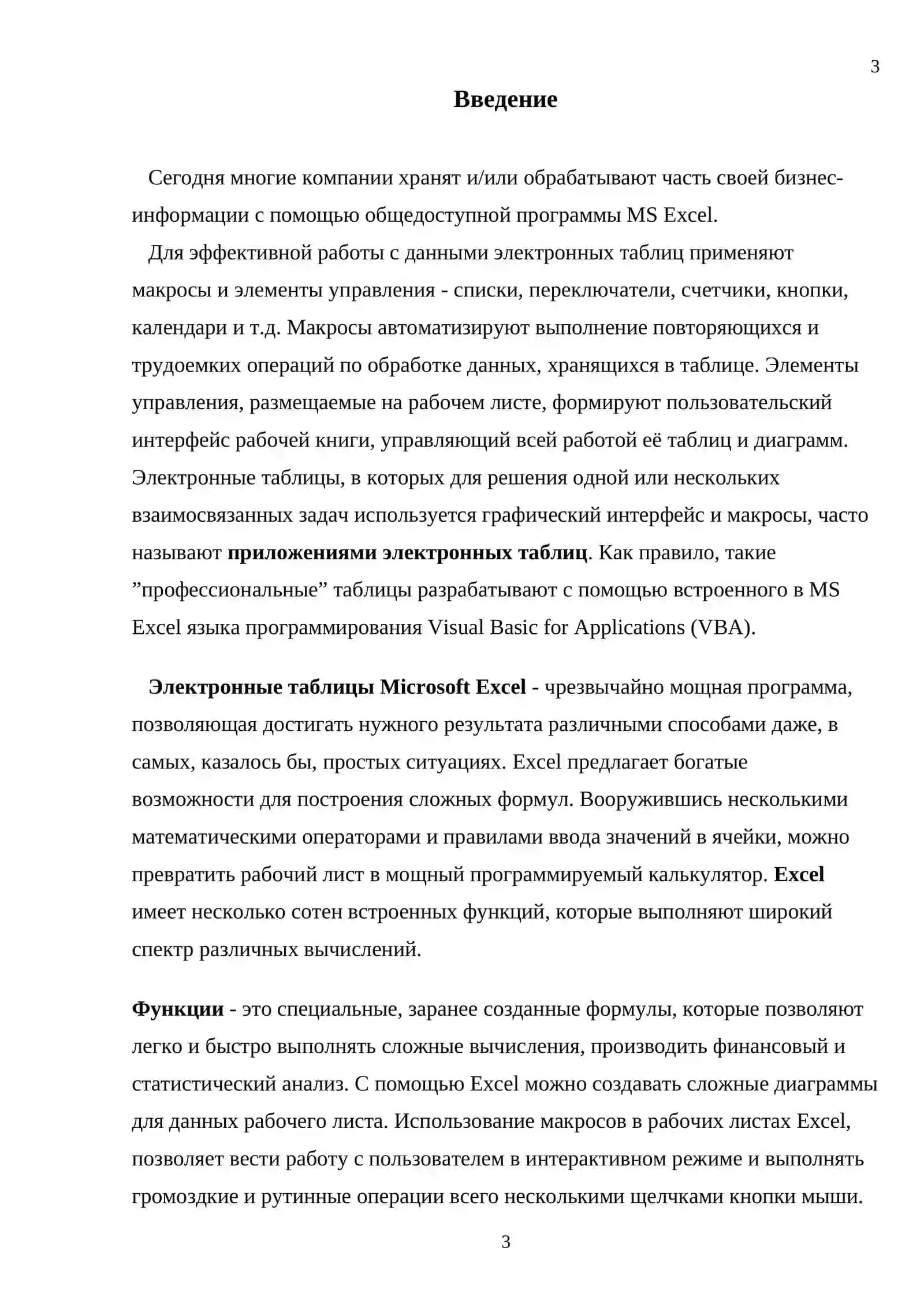 КУРСОВАЯ РАБОТА ПО ДИСЦИПЛИНЕ "ИНФОРМАТИКА И МАТЕМАТИКА" 3