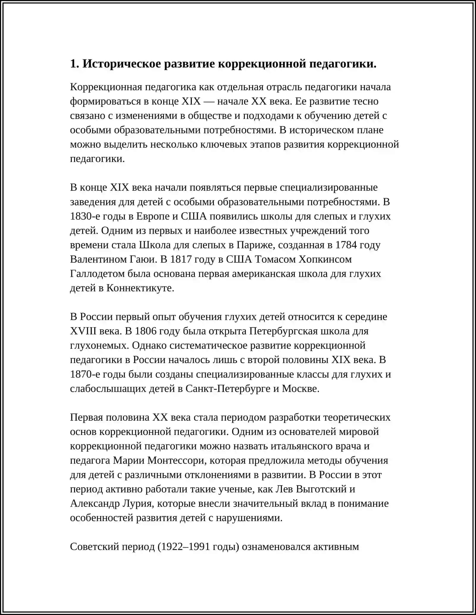 РОЛЬ КОРРЕКЦИОННОЙ ПЕДАГОГИКА В ДИНАМИКЕ РАЗВИТИЯ АНОМАЛЬНЫХ ДЕТЕЙ 3
