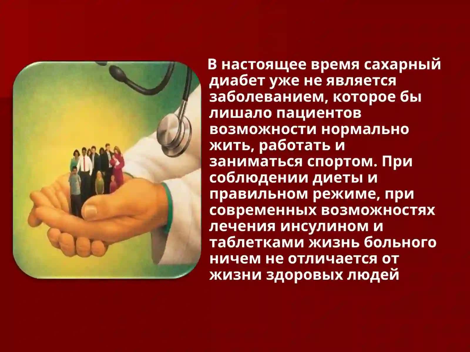 Сахарный диабет 3