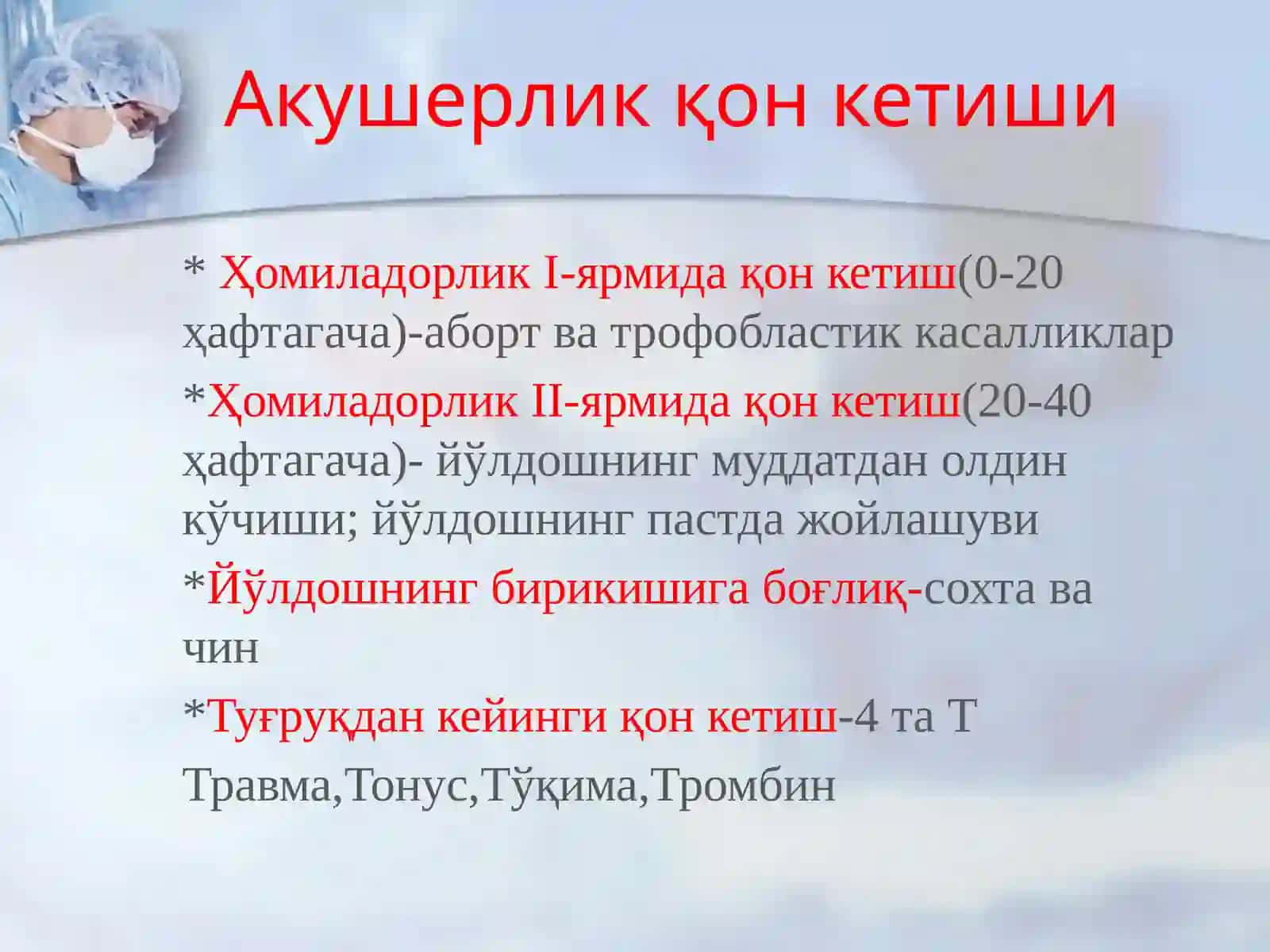 Хомиладорлик даврида қон кетишлар 3
