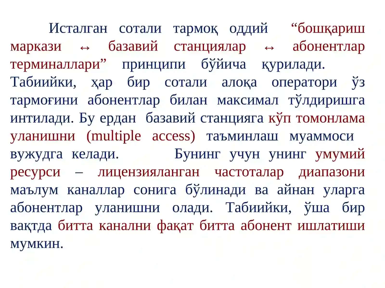 Кўп томонлама уланиш технологиялари 3