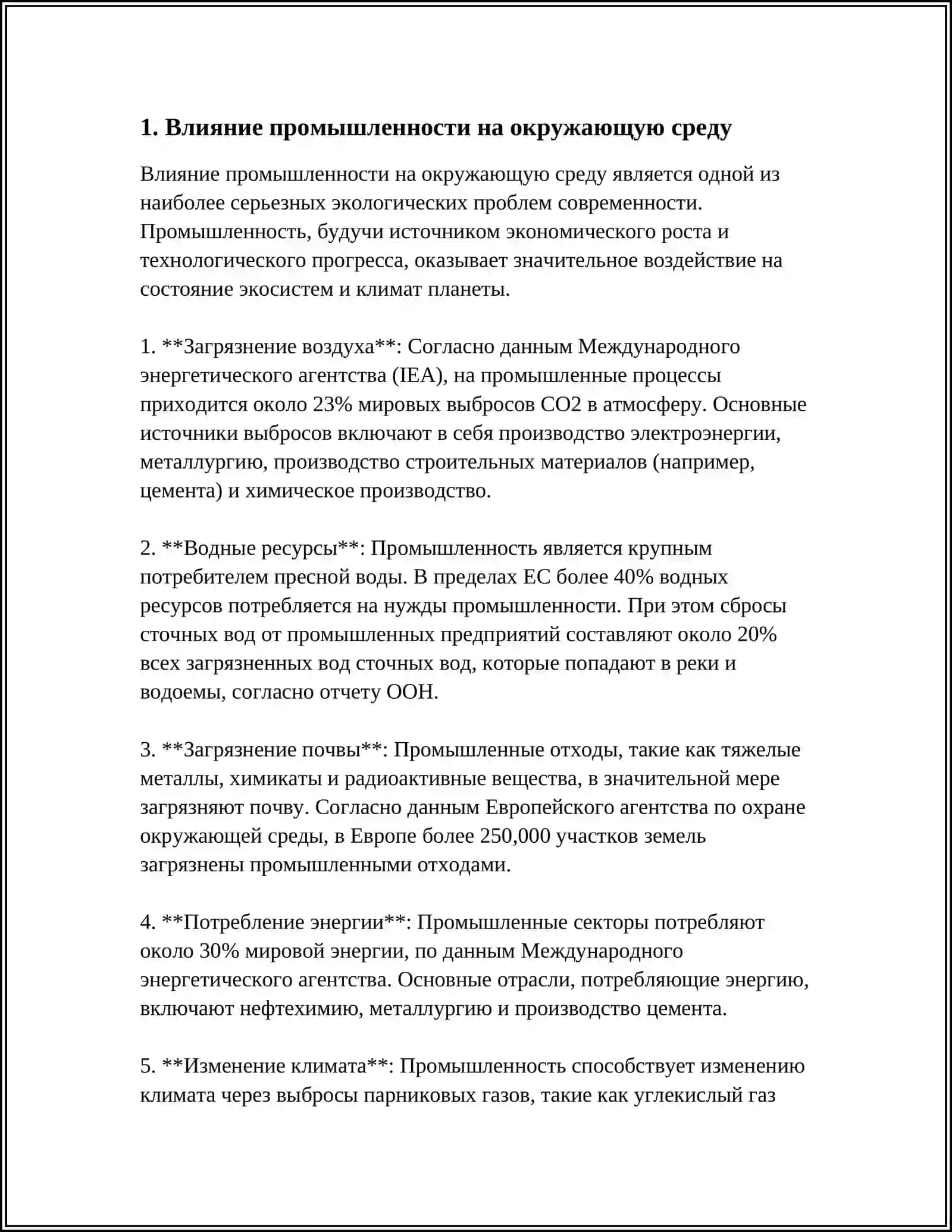 ЕКОЛОГИЯ 3