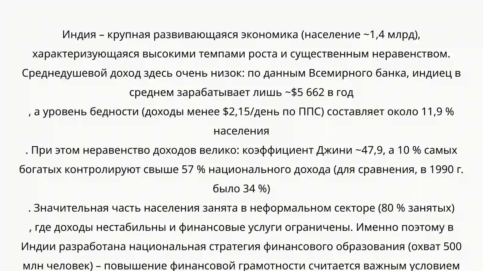 Персональныефинансы в Индии:особенности доходов, расходов и сбережений 3