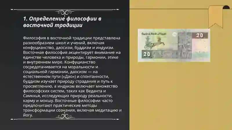 Классификация определений восточных и западных мыслителей о сущности философии 3