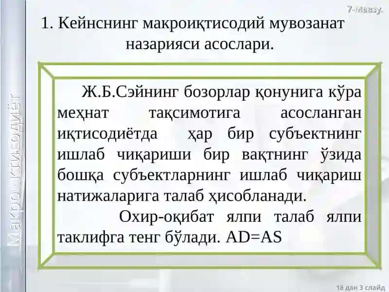 Кейнснинг товарлар ва хизматлар бозоридаги макроиқтисодий мувозанат модели 3