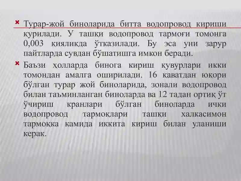 Бинога кириш қувурлари 3