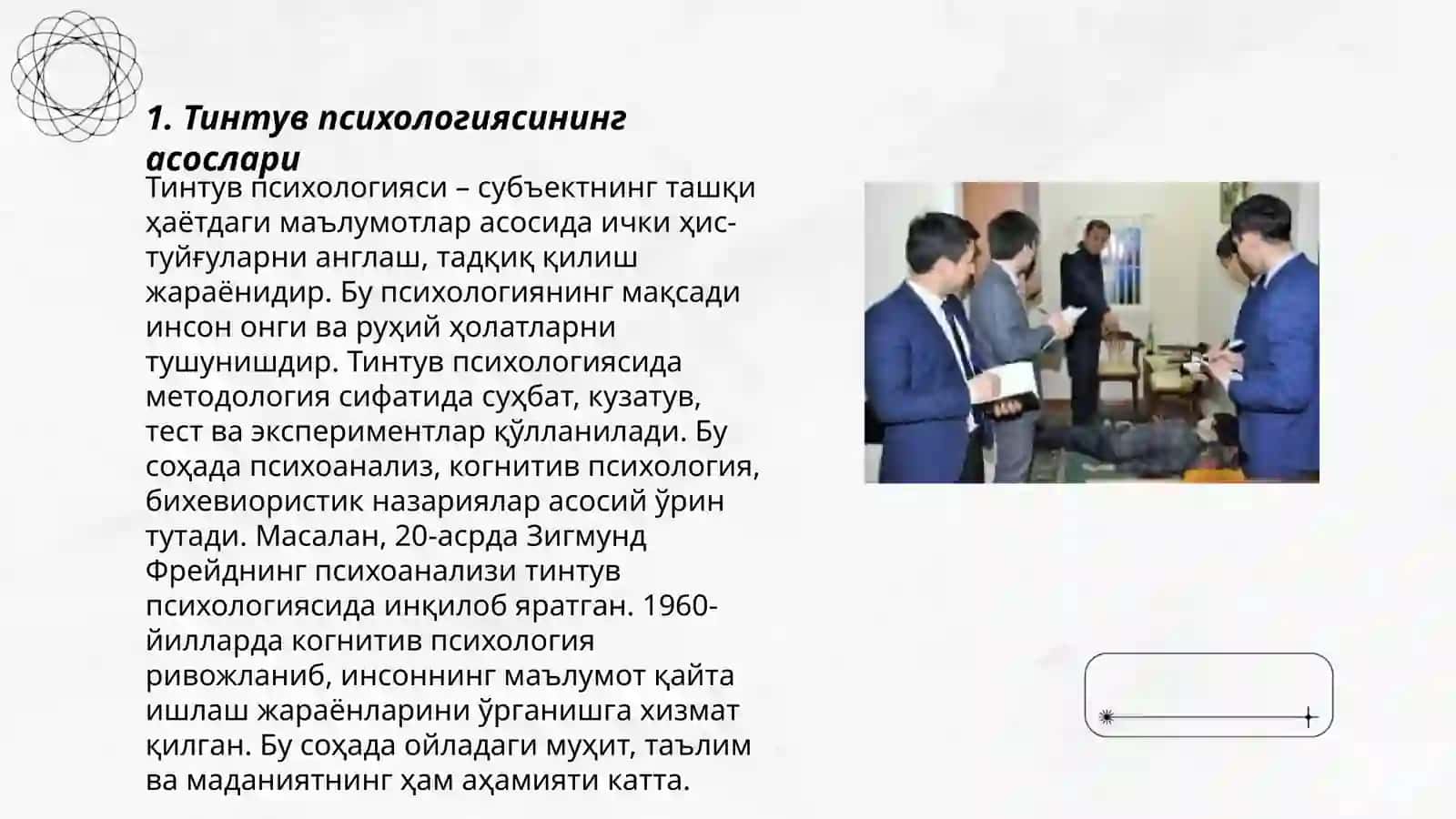 Тинтув психологияси 3