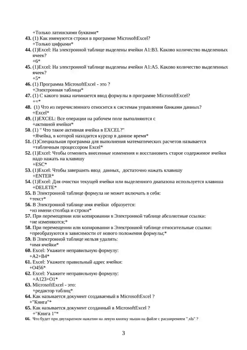 Промежуточно тести по предмету Информатики 3