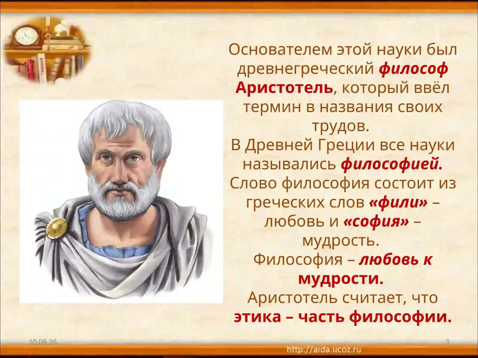 ЧТО ТАКОЕЭТИКА? 3