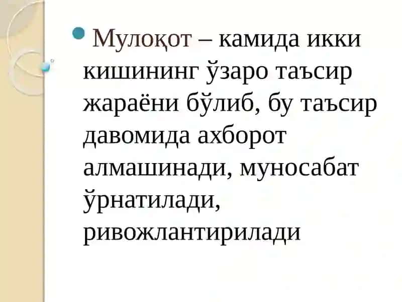 Мулоқот. Мулоқот ижтимоий- психологик категория сифатида 3