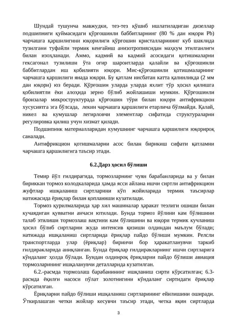 Сирпаниш подшипникларини антифрикцион металл қатламини чарчашдан ейилиши 3