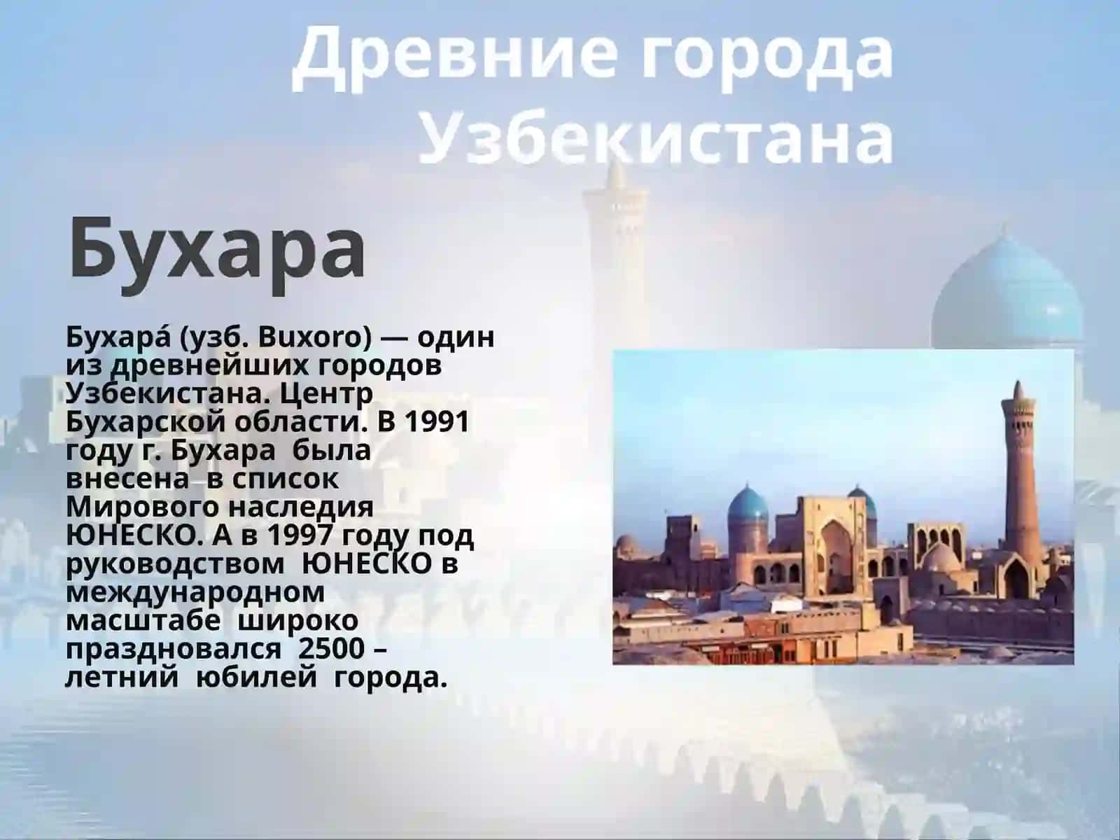 УЗБЕКИСТАН - ГОСУДАРСТВО С ВЕЛИКИМ БУДУЩИМ 3