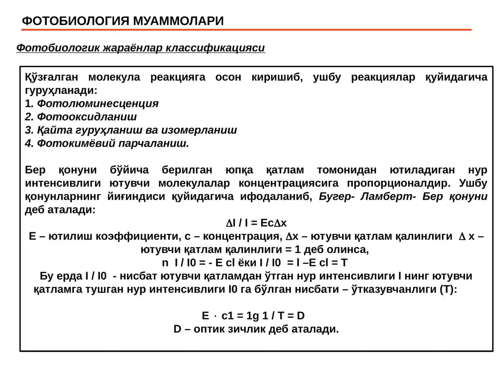 Фотобиология муаммолари 3