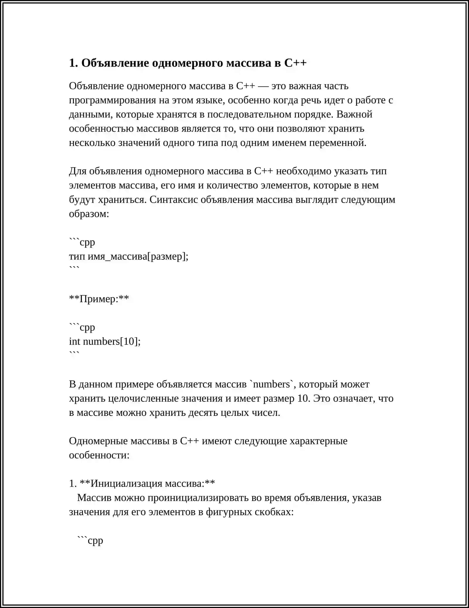 ОДНОМЕРНЫЕ МАССИВЫ В ЯЗЫКЕ С++ 3