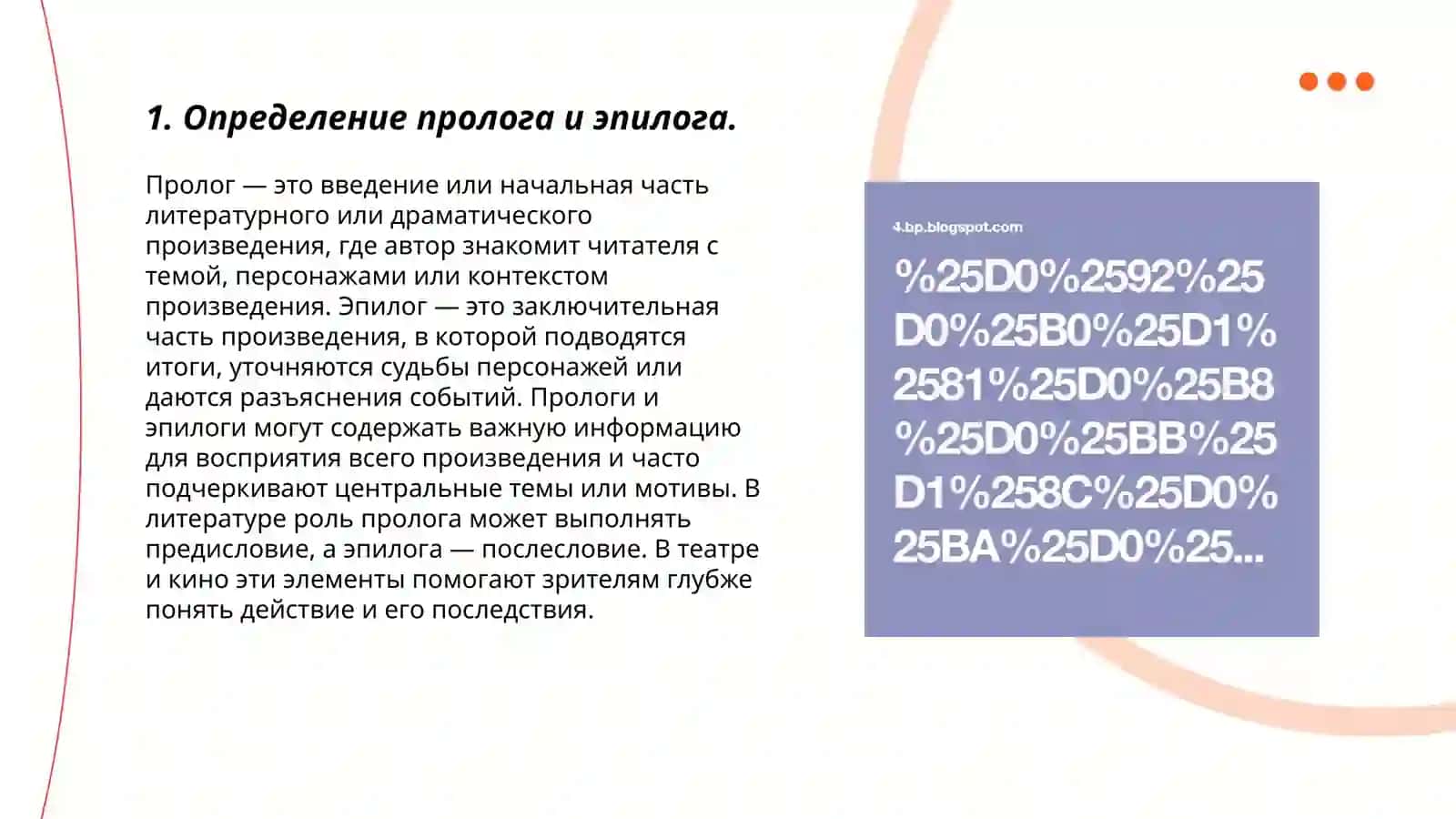 Пролог епилог в сюжете.Анализ епилога из художественного произведения 3