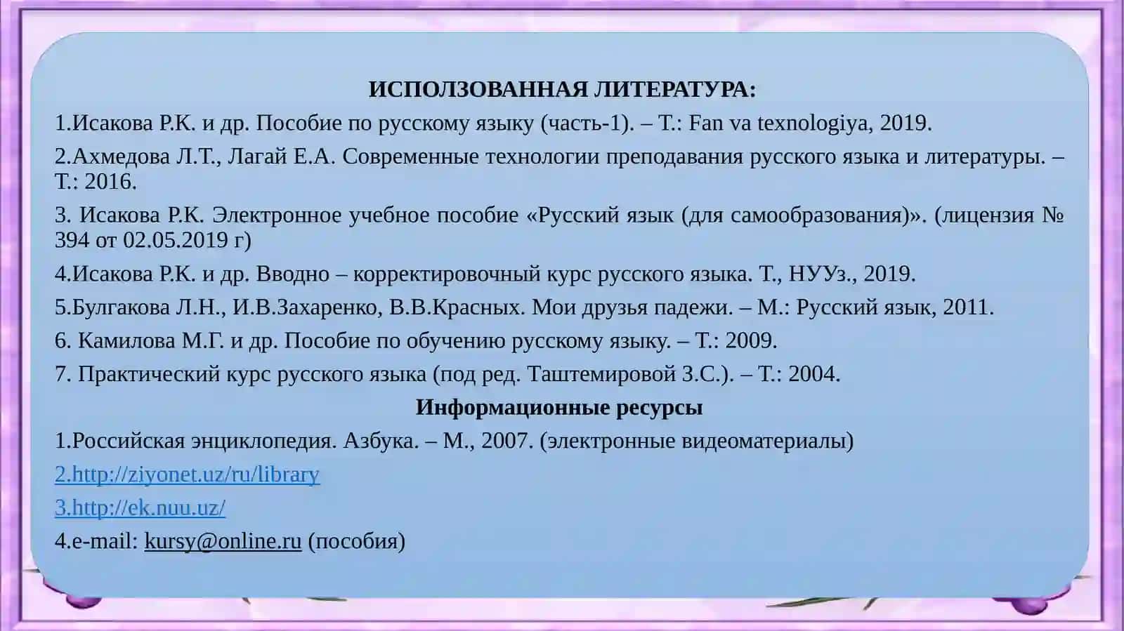 Презентация по предмету "Русский язык" 3