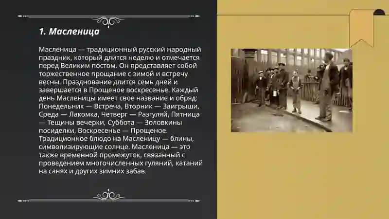 Национальные традиции обычаи русского народа 3