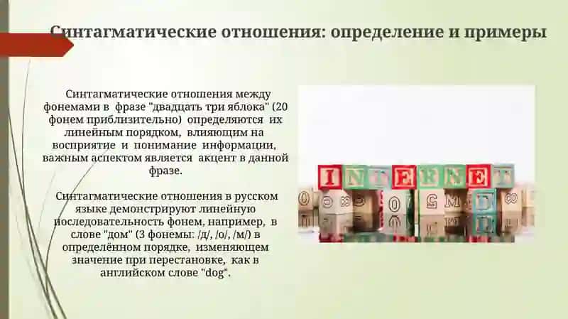 Понятие о синтагматике и парадигматике фонетических единиц 3