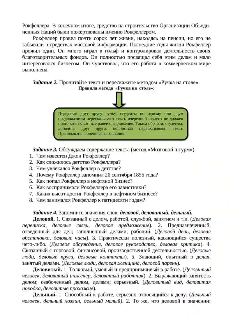 ЖИЗНЬ ДЖОНА Д. РОКФЕЛЛЕРА 3