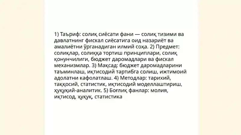 Солик сиёсати фанининг мазмуни ва предмети 3
