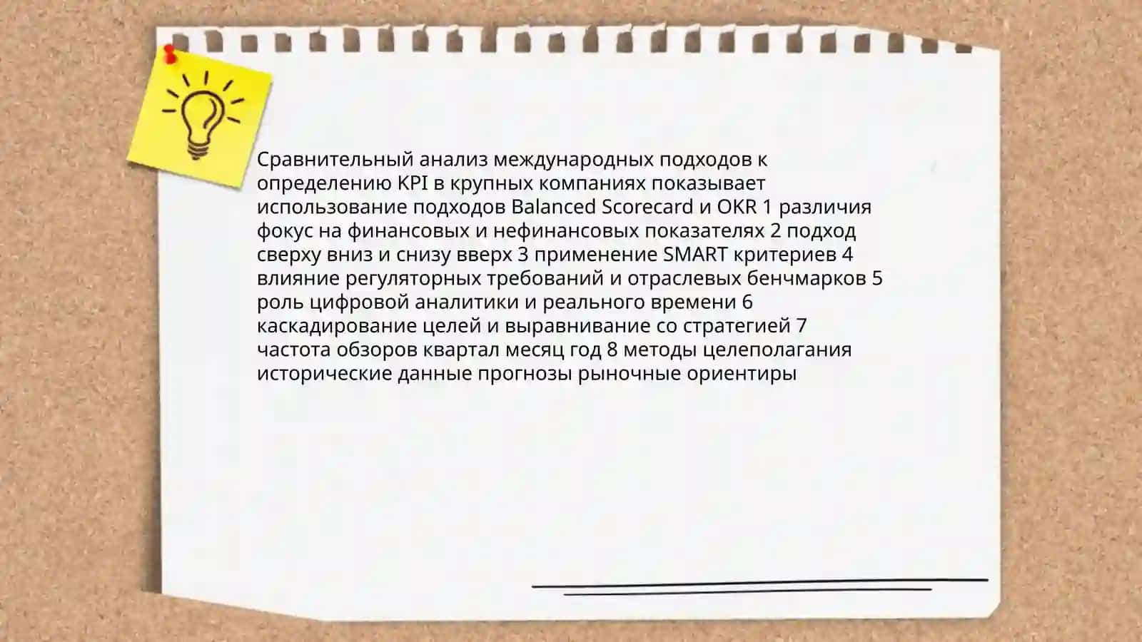 Изучение международного опыта по определению критериев в крупных компаниях 3