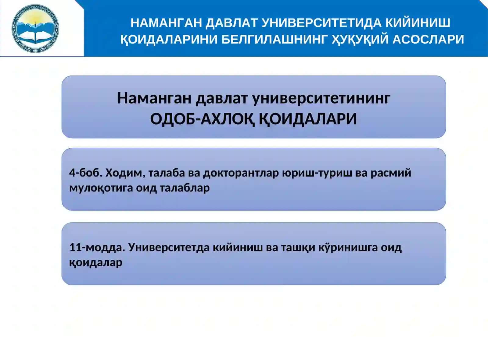 НАМАНГАН ДАВЛАТ УНИВЕРСИТЕТИДА КИЙИНИШ ҚОИДАЛАРИНИ БЕЛГИЛАШНИНГ ҲУҚУҚИЙ АСОСЛАРИ 3
