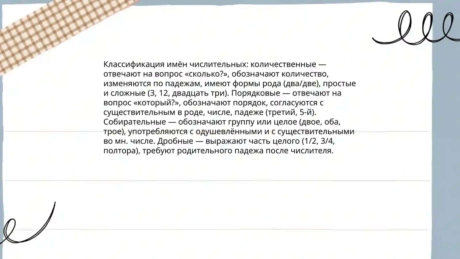 Имя числительное 3