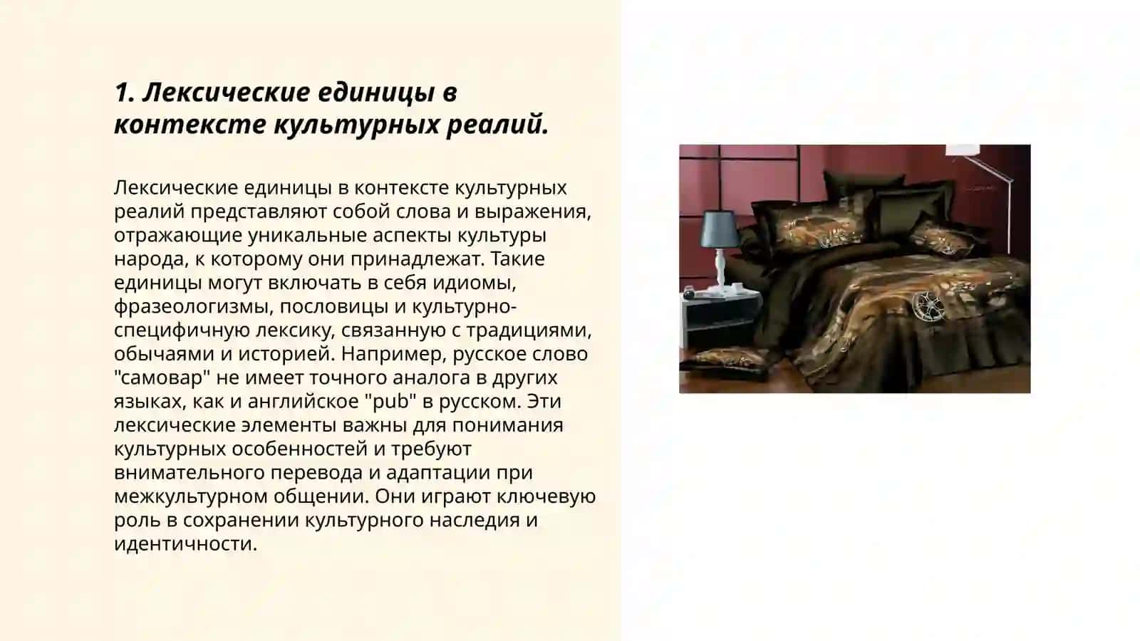 Лексика.Фразеология, афористика как лингвострановедческие истории в преподавании языка 3