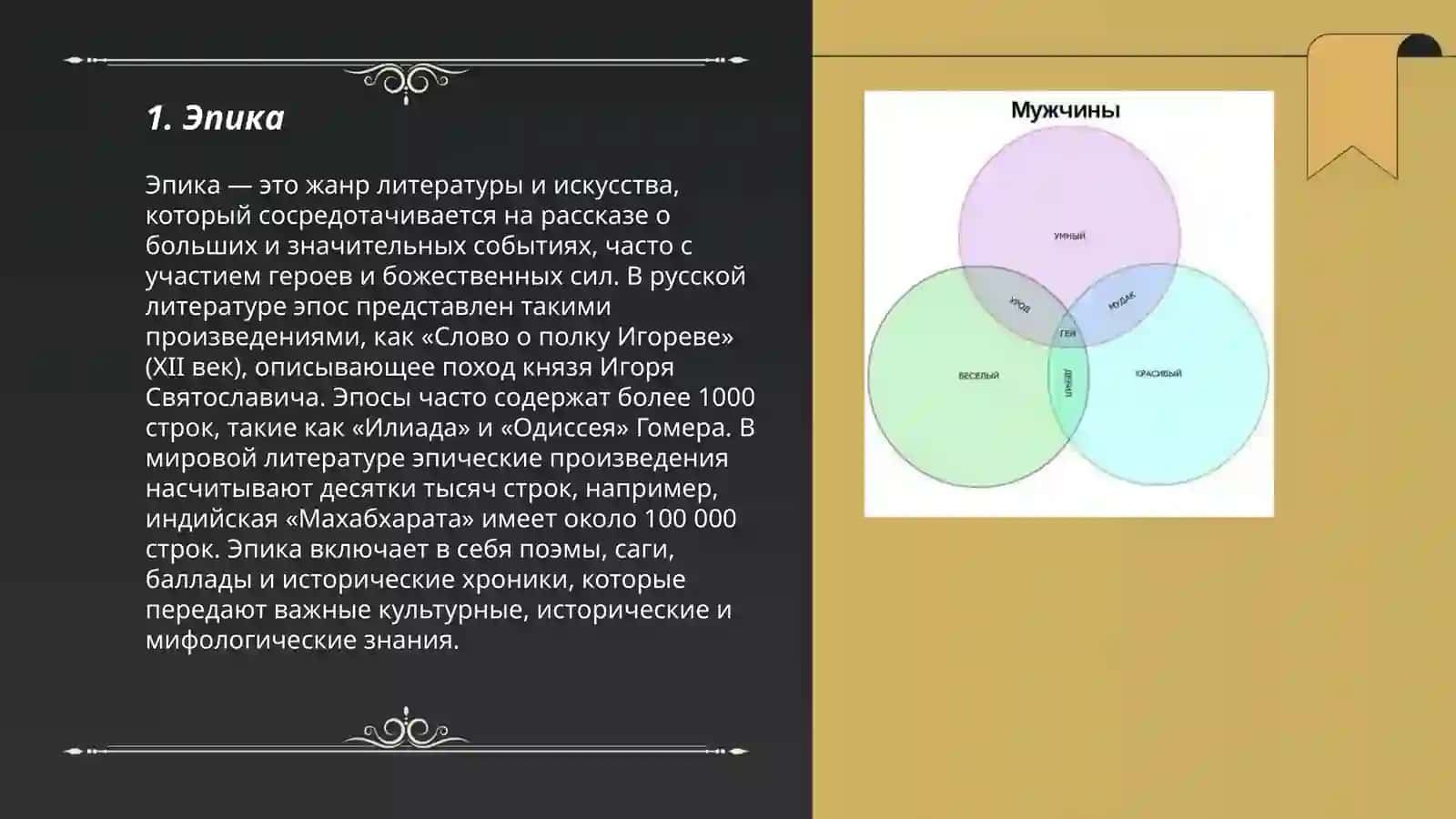 Эпика 3