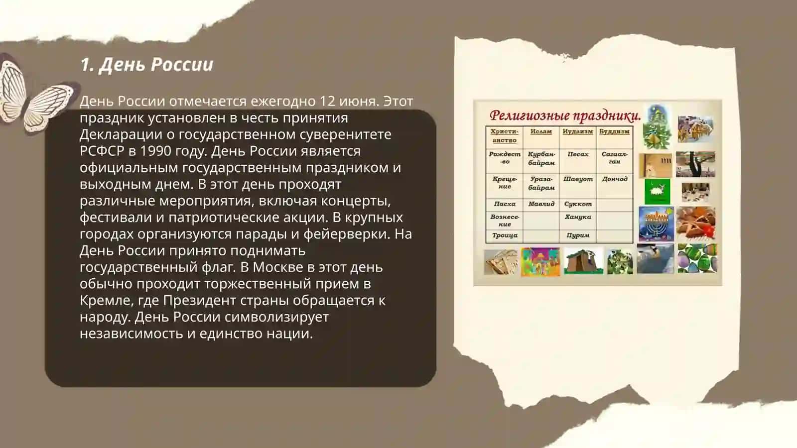 День России 3