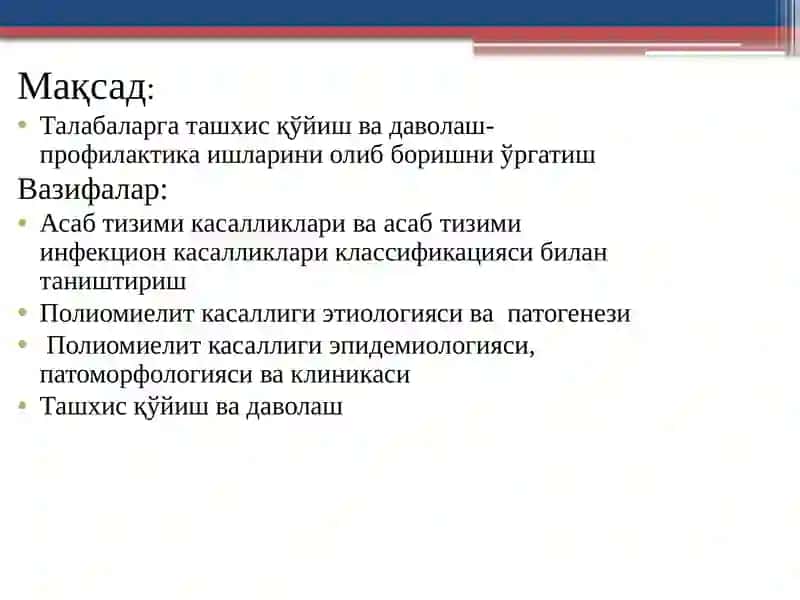 Асабтизими инфекцион касалликларининг классификацияси 3
