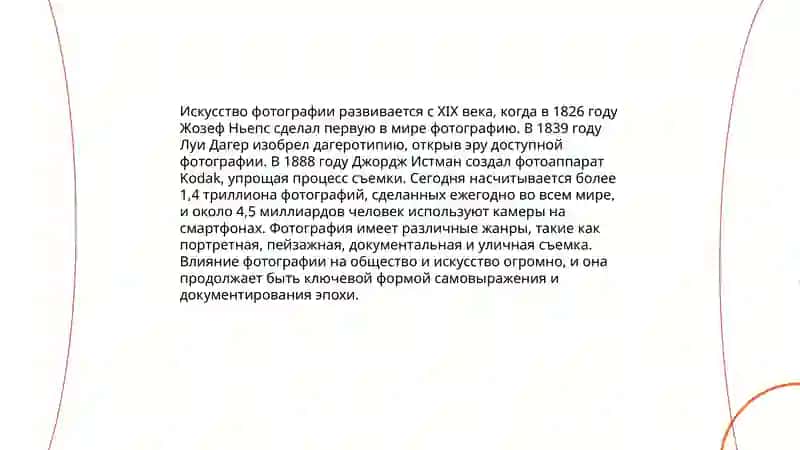 Искусство фотографии 3