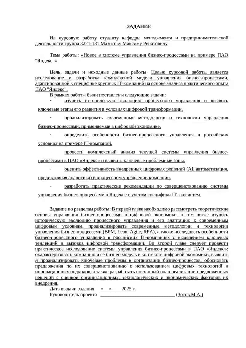 Курсовая работа "Новое в системе управления бизнес-процессами на примере ПАО 'Яндекс'" 3