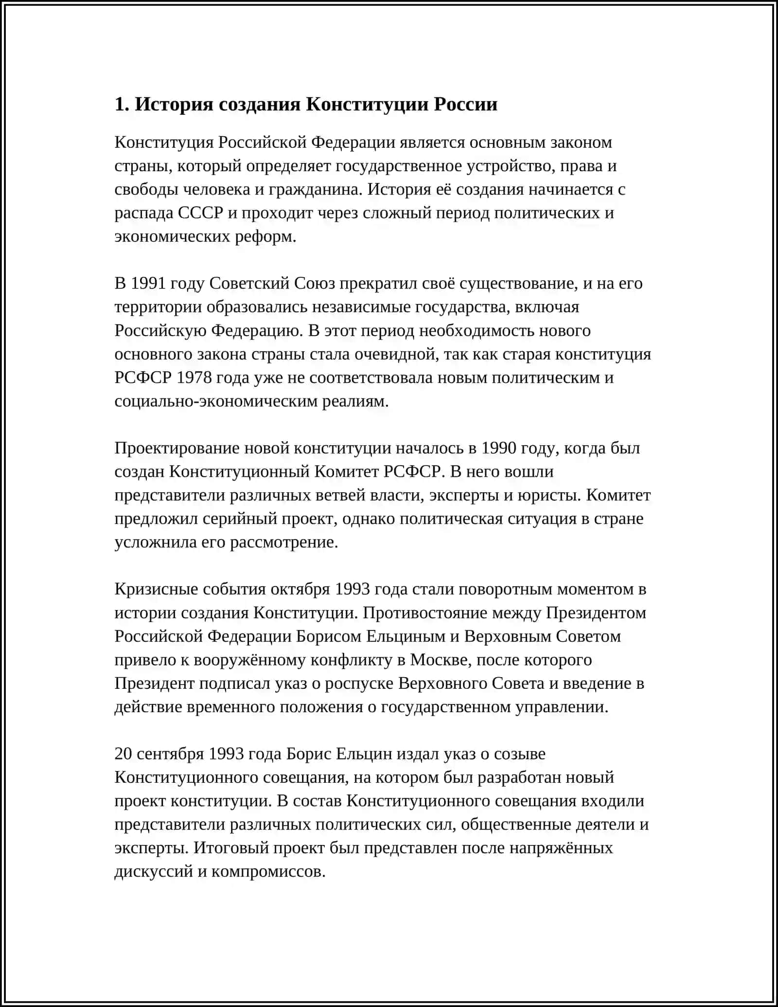 НАША КОНСТИТУЦИЯ 3