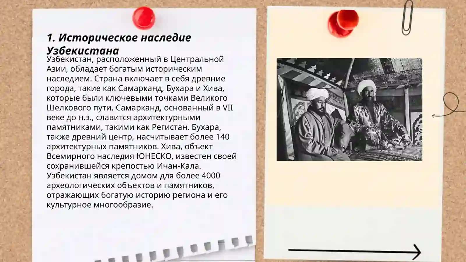 Узбекистан государство с великим будущим 3