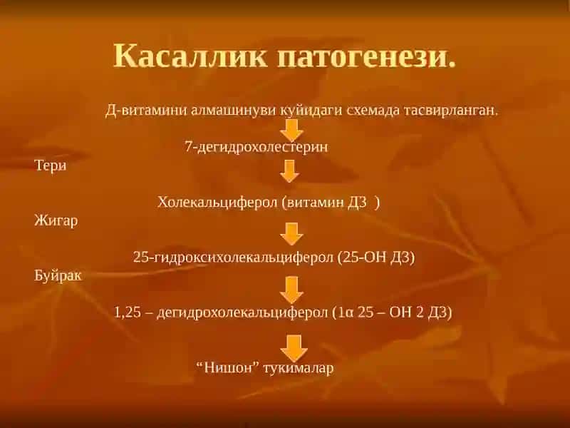 Болаларда рахит касаллиги 3