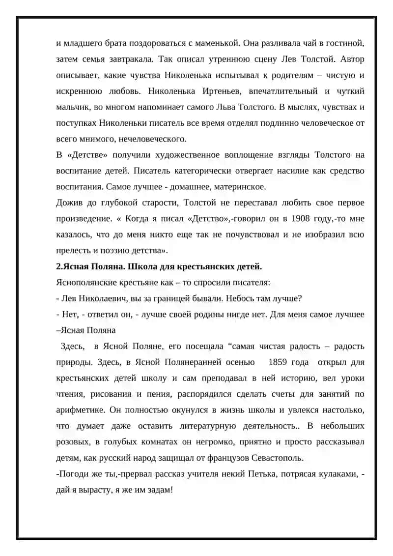 Детство 3