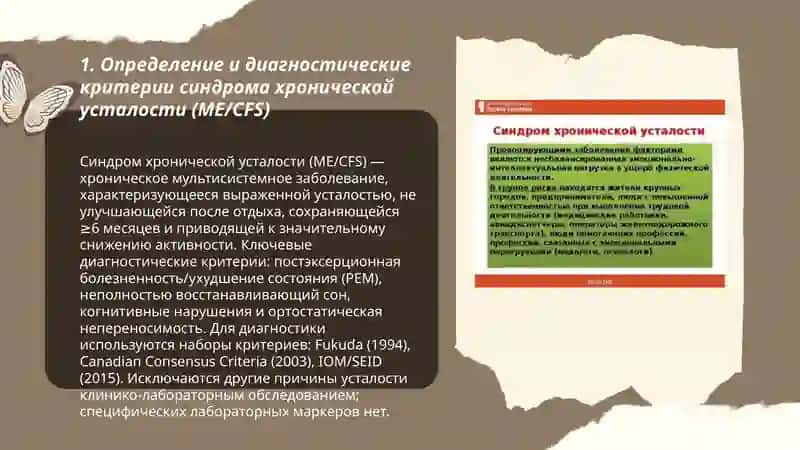 Синдром хронической усталости 3