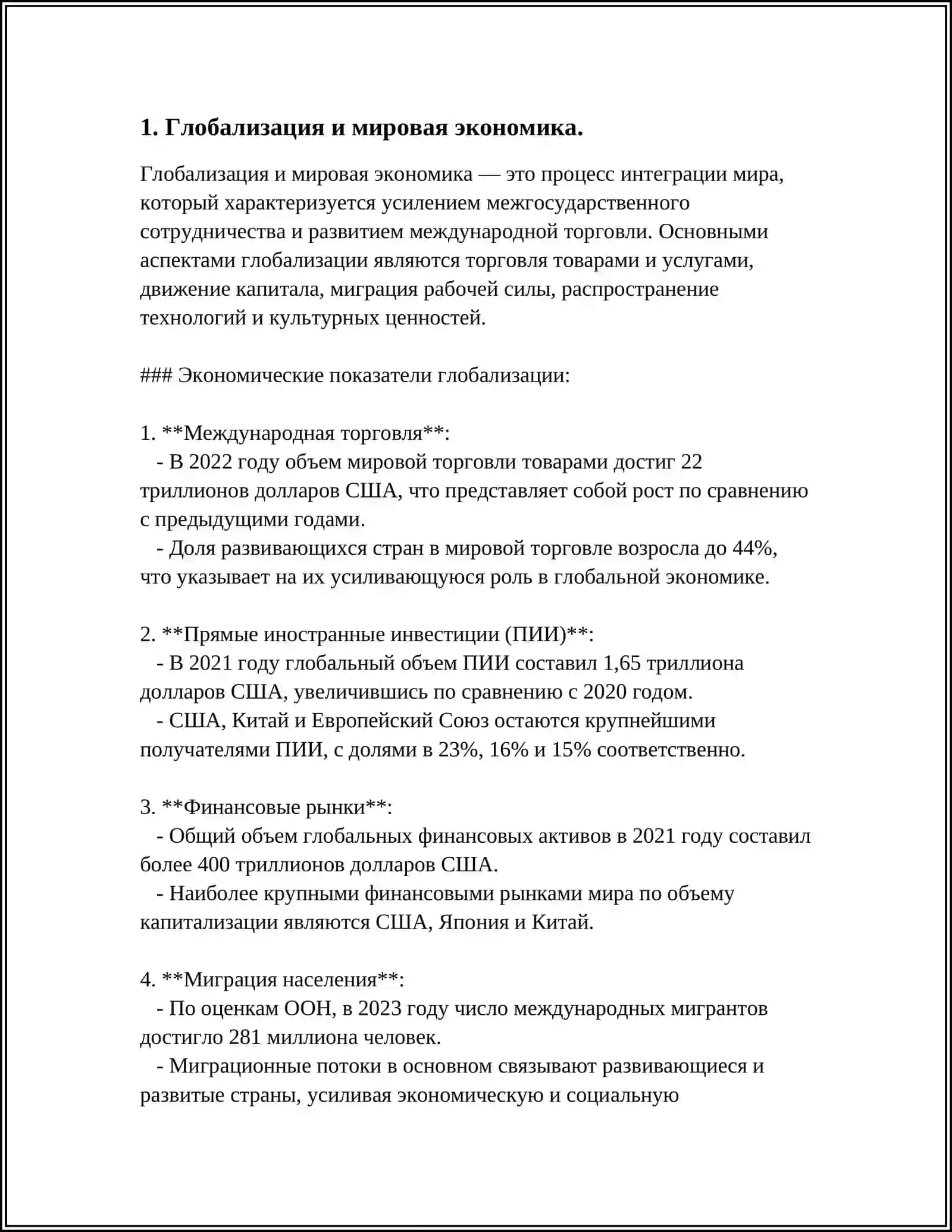 Глобализация и мировая экономика 3