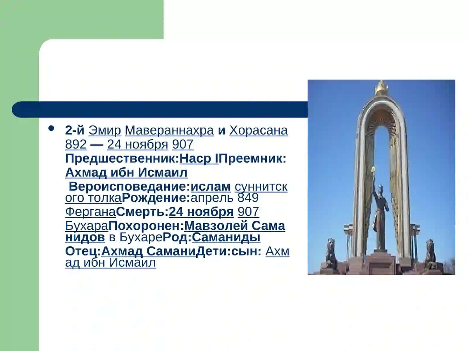 Династи Саманидов 3