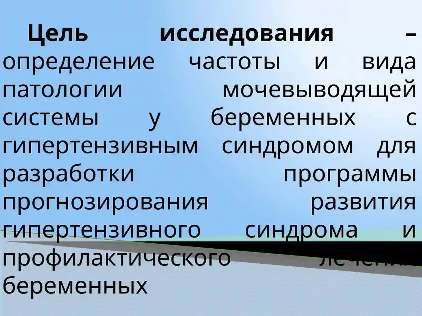 Роль ранней диагностики патологии мочевыводящих путей в прогнозировании гипертензивных синдромов у беременных 3