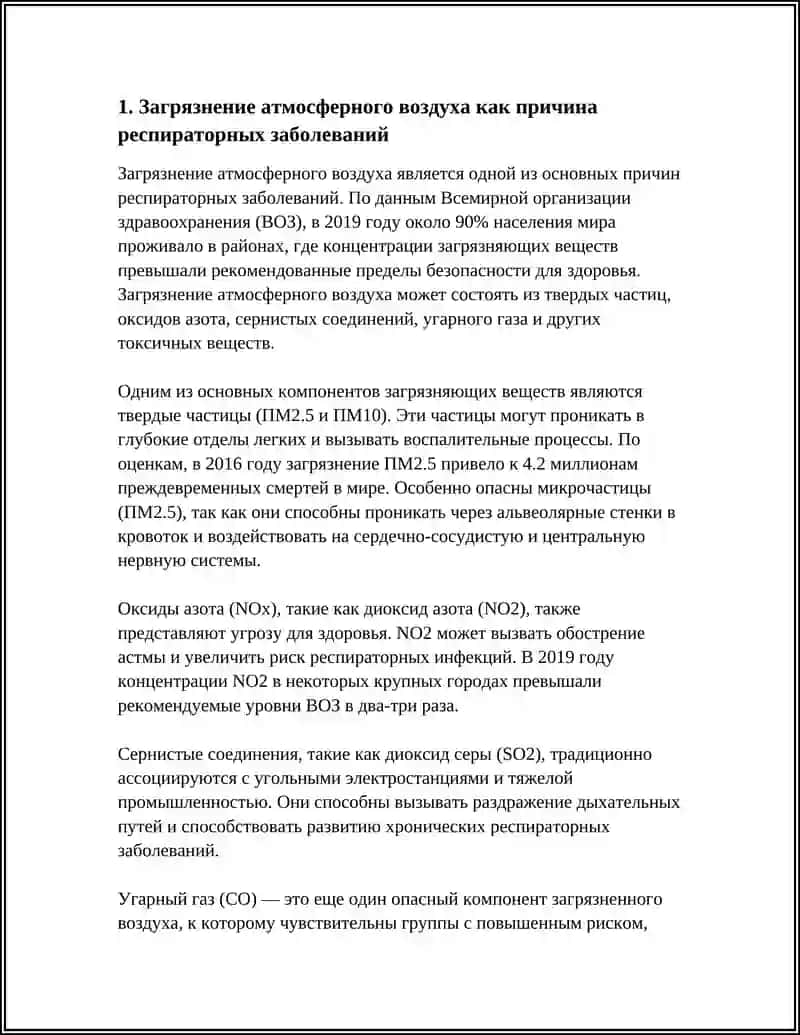 ЕКОЛОГИЧЕСКИЕ ПРОБЛЕМИЫ-ПРИЧИНА ЗАБОЛЕВАНИЙ 3