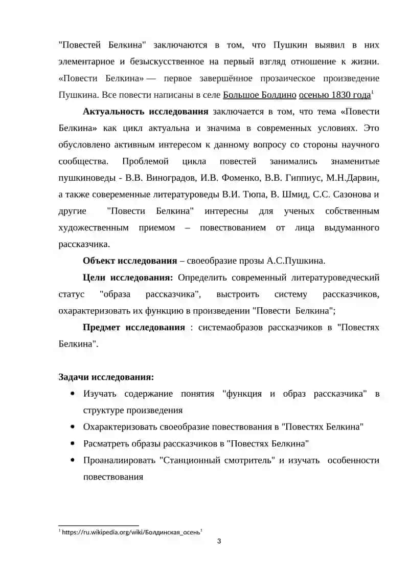 Повести Белкина 3