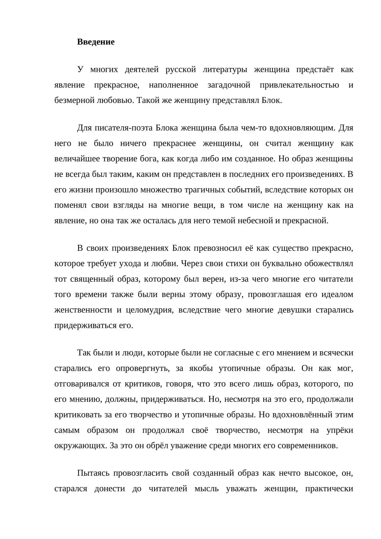 Символ вечной женственности и его художественное воплощение в поэзии А. Белого и А. Блока. 3