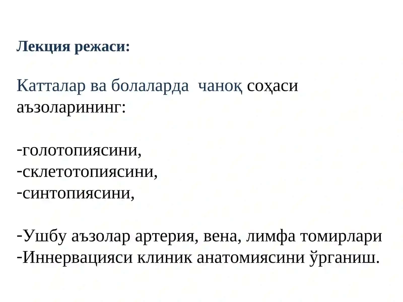 Клиническая анатомия области таза 3