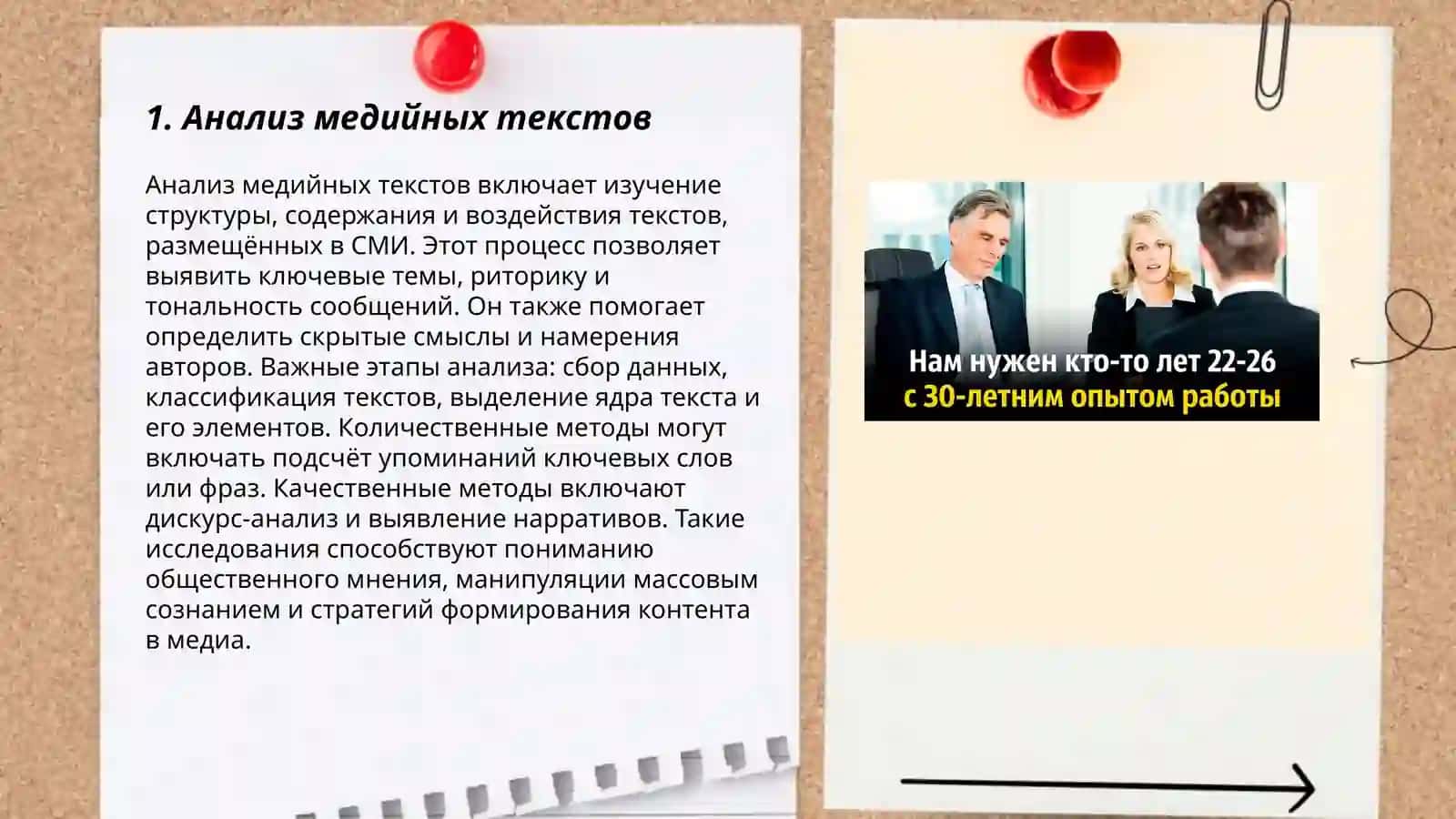 Работа с информационными текстами и медиакультурой 3